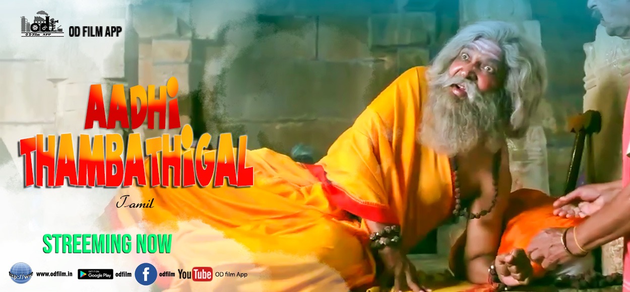 Aadhi Thambathigal